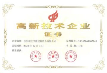 郑州柘城总商会副会长单位-2020年-20230912085507